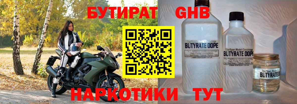 Нурлат  Бутират  Вход с VPN  Бутират оксибутират 
