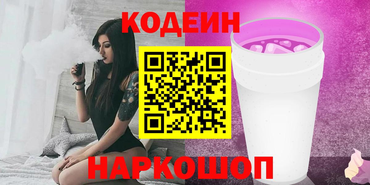 Кодеин напиток Lean (лин) Нурлат
