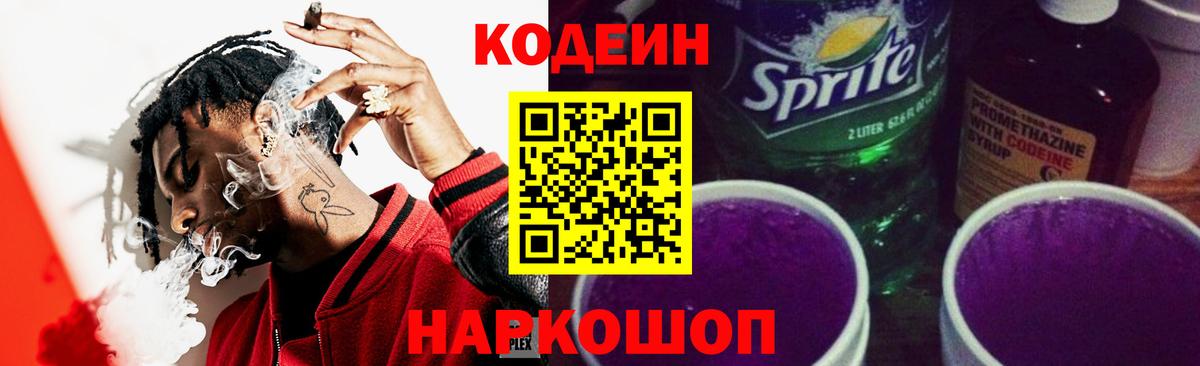 Нурлат  Codein Purple Drank  Вход с VPN 