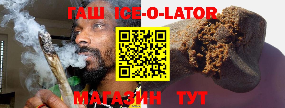 Гашиш ice o lator Нурлат