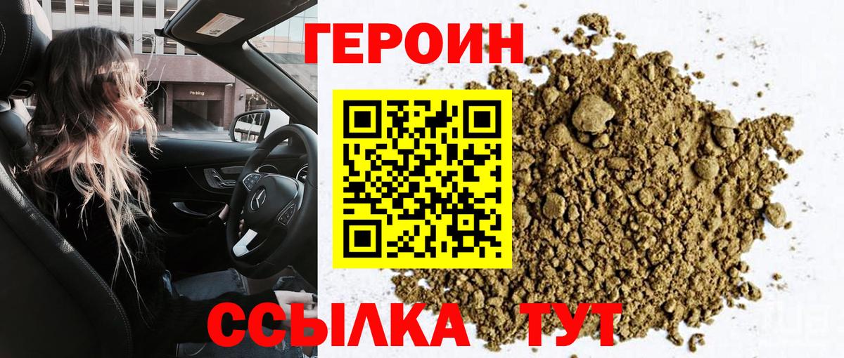 Нурлат  Героин герыч  ГЕРОИН  Вход с VPN 