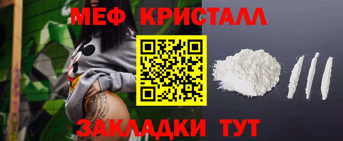 МЕФ кристаллы  что такое   МЕФ VHQ  Нурлат  Вход с VPN 
