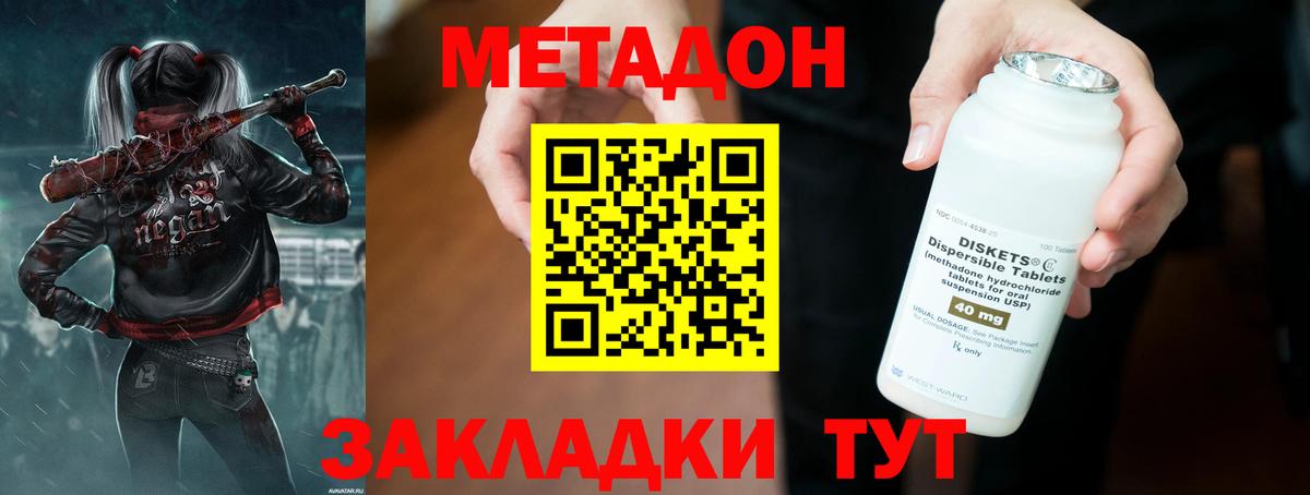 Нурлат  МЕТАДОН VHQ  darknet наркотические препараты  Метадон мёд  Вход с VPN 